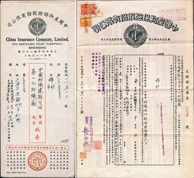 1949年中國產物保險股份有限公司火險保險單，由中國紡織建設公司第十九紡織廠投保，金額高達國幣5.587億元，附帶原封套，八成新
