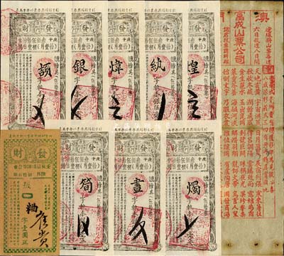 1952至1960年澳門老彩票共10枚，詳分：富成山票公司山票1枚；壬辰年發財票壹圓1枚；庚子年發財票伍毫8枚不同字號；七至九五成新