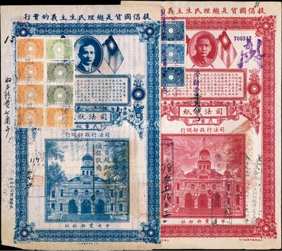 民國十九年（1930年）司法狀紙共2枚不同，分別為紅色和藍色印刷；此為國民政府推動司法黨化時代背景下所出的統一狀紙，由司法行政部頒行，上印孫中山頭像及總理遺囑，貼有印花稅票，七至八成新