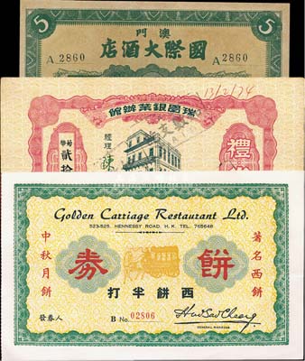 港澳禮券3種，詳分：（澳門）國際大飯店禮券葡幣伍圓；1974年瑞昌銀業辦館禮券葡幣貳拾圓；（香港）金馬車大飯店餅券西餅半打；八至九成新