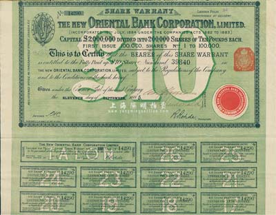 1885年新麗如銀行（1884年麗如銀行倒閉后再行改組成立）股票綠色10鎊，有水印，八成新