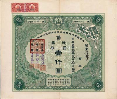 民國拾年（1921年）天津證券花紗糧食皮毛交易所股份有限公司股票，伍拾股票國幣壹仟圓，其承購股東即為票上理事孫棣三氏（該交易所滬方代表兼副理事長，浙江籍同盟會元老）；此乃天津第一家證券交易所，組建者均為當時顯赫一時的官僚、富商；少見，八五成新