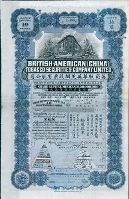 19xx年（1925-）英商駐華英美煙股票有限公司股票，甲等普通股拾股計墨洋壹佰元，注銷票（票上有二注銷孔），罕見品，七五成新