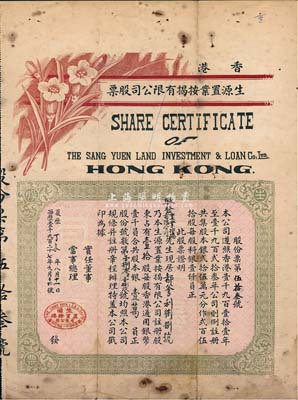 1927年香港生源置業按揭有限公司股票，壹拾股計銀壹萬員，可能是票幅尺寸最大的香港地產按揭類老股票，少見，七五成新