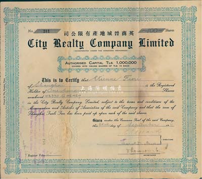 1931年英商晉城地產有限公司股票，面額100股（每股10兩），該公司注冊于香港，其股票在上海發行；少見，八成新