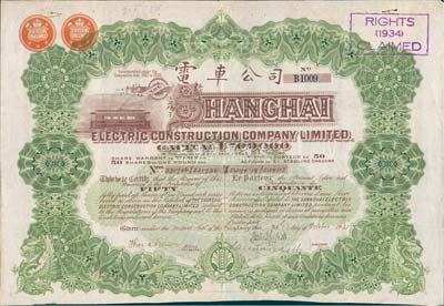 1931年英商上海電車公司股票，50股計50鎊，附帶有息票，八成新