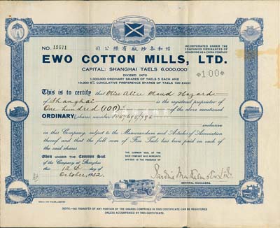 1932年怡和各紗廠有限公司股票，面額100股（每股5兩），綠底藍灰色印刷，早期版，少見，八成新