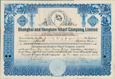 1932年英商公和祥碼頭公司股票，面額5股（每股銀8兩），老上海著名碼頭倉棧公司，屬怡和洋行旗下產業；少見，背有修補，六成新