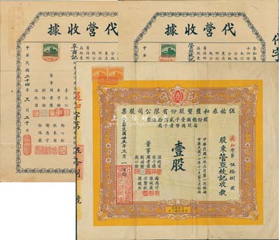 民國廿五年（1936年）伍祐泰和鹽墾股份有限公司股票，壹股計(jì)國幣壹千圓，另附1935年該公司代營收據(jù)共2張，此企業(yè)乃由晚清重臣岑春煊等集資在鹽城所創(chuàng)辦；八成新