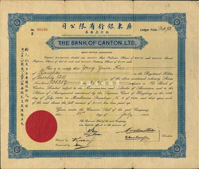 1937年廣東銀行有限公司股票，藍(lán)色普通股貳拾股（每股5元），少見，七五成新