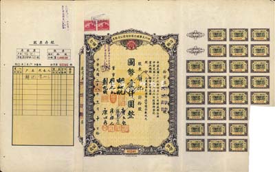 民國二十八年（1939年）四川美豐銀行股份有限公司股票，拾股國幣壹仟圓，附帶存根及股紅息票，八成新