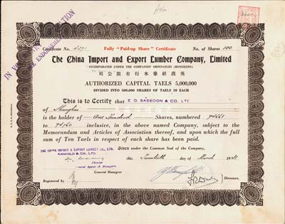 1941年英商祥泰木行有限公司股票，面額100股（每股銀10兩），票上股東為沙遜公司（沙遜家族乃上海灘最著名的猶太家族，富可敵國，有“東方的羅斯柴爾德家族”之稱）；老上海外商企業股票，九成新