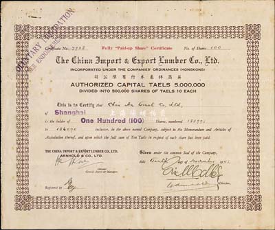 1941年英商祥泰木行有限公司股票，面額100股（每股銀10兩），承購股東為久安信托公司；老上海外商企業股票，八成新
