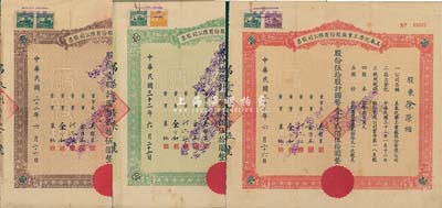 民國三十二年（1943年）美泰化學工業廠股份有限公司股票共3種全套，詳分：棕色壹股計國幣貳拾伍圓、綠色拾股計國幣貳佰伍拾圓、紅色伍拾股計國幣壹千貳佰伍拾圓；八成新