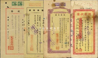 老上海煙草業股據4種，詳分：1942年茂昌煙行股款收條，股本中儲券伍仟元；1946年裕華煙草股份有限公司股款收據，16875股計法幣1687500元；1947年遠東煙草股份有限公司股款收據，91875股計9187500元；1955年金蕾煙草股份有限公司股款收據，肆拾萬股計人民幣壹萬陸仟圓；其中2枚有水印，七至八成新