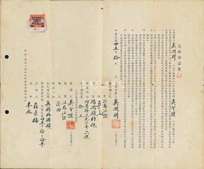 民國卅五年（1946年）永和實業股份有限公司·志愿保證書1張，立保證書人奚潤耕氏（江蘇江陰籍）自愿保證奚介陛氏在該公司服務，由董事薛景福氏作為介紹人，七五成新