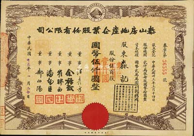 民國(guó)卅三年（1944年）泰山房地產(chǎn)企業(yè)股份有限公司股票，伍百股計(jì)國(guó)幣伍仟圓(改值為壹佰股計(jì)國(guó)幣壹仟圓)，八五成新