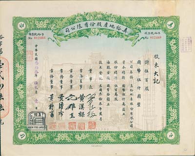 民國(guó)叁拾叁年（1944年）真裕地產(chǎn)股份有限公司股票，伍百股計(jì)國(guó)幣伍仟圓，上印有“紀(jì)念本公司已故建筑師呂彥直君圖案”，此為中國(guó)唯一之紀(jì)念股票，八五成新