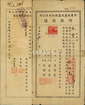 老上海地產(chǎn)類股據(jù)2種，詳分：1945年興業(yè)地產(chǎn)建筑股份有限公司增股收據(jù)，壹萬(wàn)伍仟股計(jì)國(guó)幣拾伍萬(wàn)元；1947年通惠地產(chǎn)股份有限公司第一次增資股款收據(jù)，柒萬(wàn)股計(jì)國(guó)幣柒拾萬(wàn)元；七至八成新