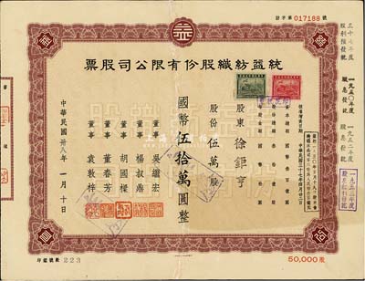民國(guó)卅八年（1949年）統(tǒng)益紡織股份有限公司股票，棕色伍萬(wàn)股計(jì)國(guó)幣伍拾萬(wàn)圓，票上股東徐鉅亨乃老上海地產(chǎn)商、新亨營(yíng)造廠經(jīng)理；有修補(bǔ)，七成新