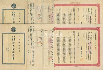 民國(guó)卅三年（1944年）中央儲(chǔ)備銀行(上海分行)收買棉紗布特別定期存單2枚，其面額分別為3007020元和1573720元，其中1枚由五和織造廠任士剛氏（寧波旅滬工商業(yè)巨子，其生產(chǎn)的鵝牌汗衫曾風(fēng)靡一時(shí)，被譽(yù)為“汗衫大王”）所存，七至八成新