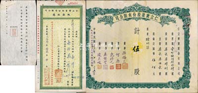 民國三十五年（1946年）仁立實業股份有限公司股票，伍股計國幣伍佰元，天津老股票，票上由董事孫錫三（咸豐狀元孫家鼐后裔）、包培之（即包光鏞，浙江鄞縣人，曾任中孚銀行天津分行經理等職）等簽名；八成新（另附1947年股款收據1枚，面額壹仟股計法幣壹拾萬元）