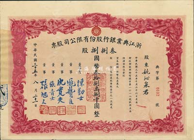 民國三十五年（1946年）浙江典業銀行股份有限公司股票，叁捌捌股計國幣叁拾捌萬捌千圓，附帶原封套；罕見品，左邊因缺失有修補，八成新