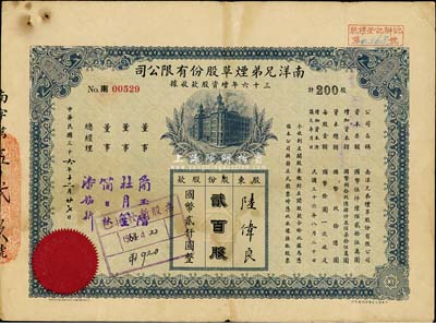 民國三十六年（1947年）南洋兄弟煙草股份有限公司三十六年增資股款收據，貳百股計國幣貳仟圓，票上蓋有董事簡玉階（南洋煙草創始人）、杜月笙（上海灘大亨）等簽名；少見，七五成新