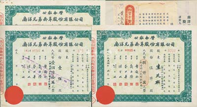 1954年公私合營·南洋兄弟煙草股份有限公司股票共3種不同，詳分：壹佰股計人民幣壹佰陸拾萬元、伍佰股計人民幣捌佰萬元、伍仟股計人民幣捌仟萬元；該公司乃我國建立最早、歷史最長的民族煙草企業，由票上董事簡玉階（廣東南海人）及其兄弟所創；八至九成新（另附：1952年該公司“股份轉讓書”及“保證受股人聲明書”1份，事為馬水利堂氏轉讓壹拾股給馬燊沛氏，由香港德安昌商號保證）