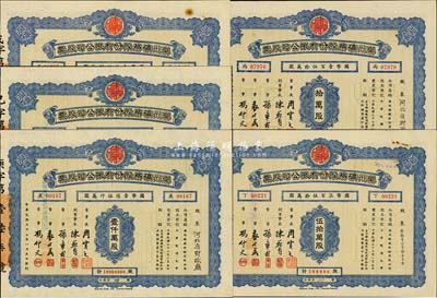 民國(guó)三十七年（1948年）灤州礦務(wù)股份有限公司股票共5枚不同，詳分：拾萬(wàn)股計(jì)國(guó)幣壹百伍拾萬(wàn)圓、伍拾萬(wàn)股計(jì)國(guó)幣柒百伍拾萬(wàn)圓、壹佰萬(wàn)股計(jì)國(guó)幣壹仟伍百萬(wàn)圓、伍佰萬(wàn)股計(jì)國(guó)幣柒仟伍百萬(wàn)圓、壹仟萬(wàn)股計(jì)國(guó)幣壹億伍仟萬(wàn)圓，其承購(gòu)股東分別為河北省財(cái)政廳、安徽貸金常務(wù)委員會(huì)、中央財(cái)政部等；九至九五成新