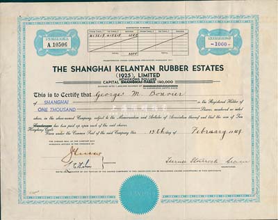 1949年上海吉蘭丹橡膠地產(chǎn)有限公司股票（英文版），面額1000股（每股港幣10元），該公司1911年注冊(cè)于香港，而此股票則發(fā)行于上海，八成新
