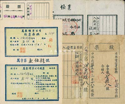 山東解放區(qū)老股票4種，詳分：1945年文登縣前百鳳口紡織兼營(yíng)合作社股票，入股款數(shù)叁拾元；1946年招北金嶺區(qū)山趙家民生醬園合作社股票，入股款數(shù)陸佰元；1946年牙前縣工農(nóng)合作社股票，入股款數(shù)貳拾伍元；1947年(臨清)萬(wàn)聚煙草公司股票，面額股金壹仟圓；七至八五成新