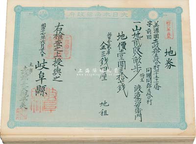 明治時(shí)期（1877-1888年）日本地契共37枚，內(nèi)有兩種版式；源于日本回流，少量邊有破損，五至八五成新，敬請預(yù)覽