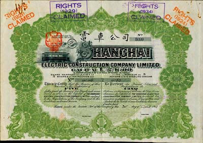 1908年英商上海電車公司股票，5股計(jì)5鎊，此種清代年份的上海電車股票存世頗為罕見，八成新