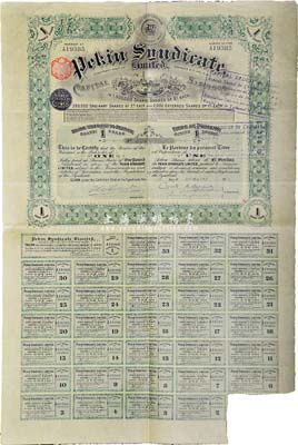 1913年北京福公司（英資公司，在中國從事路礦經(jīng)營）股票，面額1股，此為開發(fā)山西煤鐵礦而發(fā)行，附帶有息票；英國藏家出品，八成新