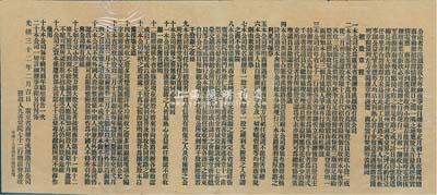光緒三十二年（1906年）廣東省商辦粵漢鐵路有限公司招股章程1份，由九善堂院七十二行總商會(huì)發(fā)起，擬招資本2000萬元，且內(nèi)中印明發(fā)起緣由及招股章程20條，內(nèi)容豐富；保存甚佳，敬請預(yù)覽