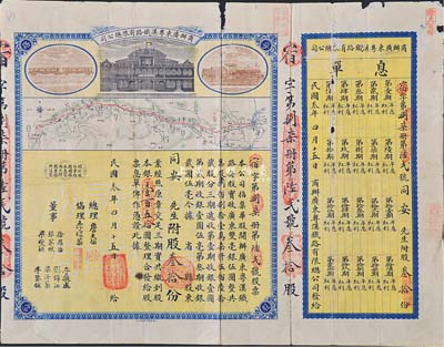 民國叁年（1914年）商辦廣東粵漢鐵路有...
