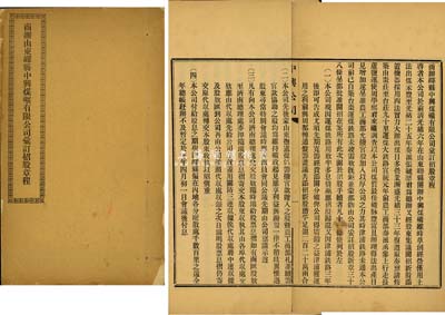 民國時期《商辦山東嶧縣中興煤礦有限公司彙...