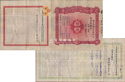 民國十年（1921年）中國銀行股份有限公...