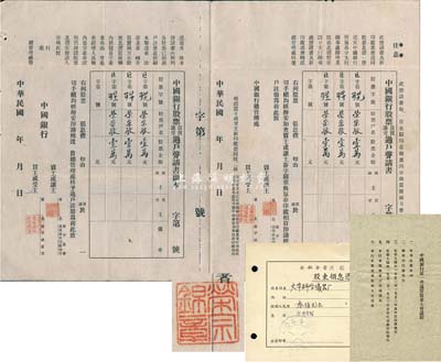 民國年“中國銀行股票買賣讓受過戶聲明書”...