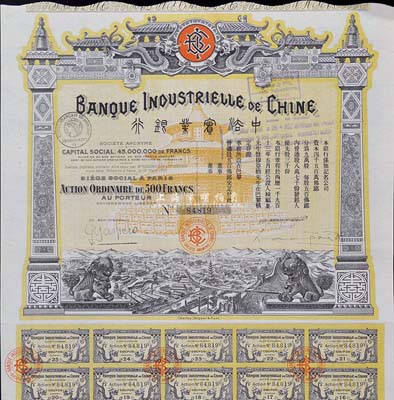 1913年中法實業銀行股票500法郎，附...