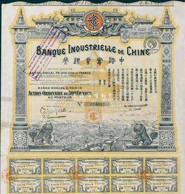 1919年中法實業銀行股票500法郎，此...