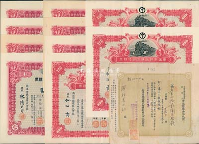 南滿洲鐵道株式會社株券，壹株券金五拾圓共10枚，詳分：大正九年（1920年）仙石貢簽名版3枚；昭和八年（1933年）林博太郎簽名版7枚；均為上火車圖，有水印，八至九成新（另附領收證1枚）