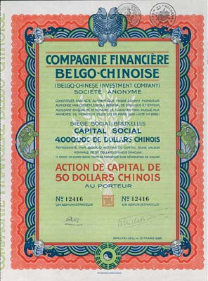 1926年中國比利時金融公司股票50元，上印有八卦、雙魚等傳統(tǒng)圖案，九成新