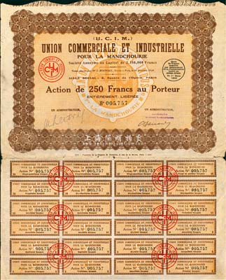 1928年（法商）滿洲工商業(yè)聯(lián)合公司股票，1股計250法郎，東北外商企業(yè)老股票；法國藏家出品，八成新
