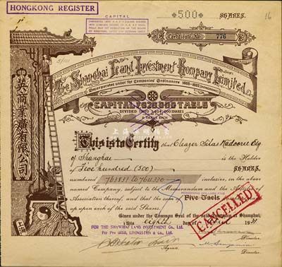 1931年（上海）英商業(yè)廣有限公司（地產(chǎn)公司）股票，棕色面額500股（每股規(guī)銀5兩），此為上海早期之老牌地產(chǎn)公司，其英文名稱可直譯為“上海房地產(chǎn)投資有限公司”，八五成新