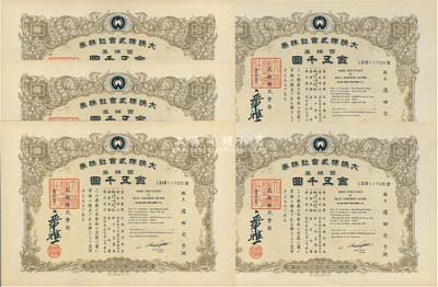 昭和貳拾九年（1954年）大映株式會(huì)社株券共5枚連號(hào)，面額均為百株券金五千圓，日本電影公司老股票，九成新