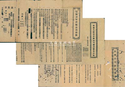 民國時期廣東招股章程共3份不同，詳分：1935年（江門）環球大酒店中興公司續召新股章程；1931年（香港）籌辦青年洋服公司章程；（臺山）杭洲公司招股簡章；內中均詳列公司宗旨、資本、認股等內容，值得細覽，保存尚可，敬請預覽