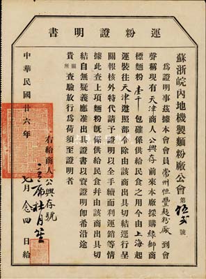 民國廿六年（1937年）蘇浙皖內地機制面粉廠公會·運粉證明書1份，由主席杜月笙親筆簽名，事為天津商人公興存到常州恒豐面粉廠采購面粉壹千包以供民食之用，由上海運至天津，核審以資證明；少見，八成新
