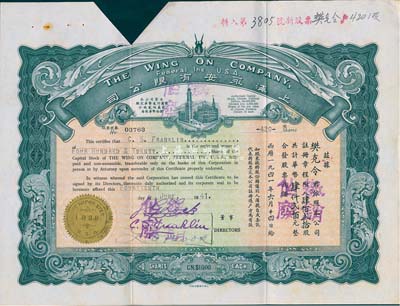 1941年上海永安有限公司股票，肆佰貳拾股計華幣肆仟貳佰圓，票上股東樊克令氏（美國人，乃上海美僑領袖，曾任上海工部局總董、上海美國商會會長、國民政府行政院顧問等職），深綠色印刷，剪角注銷；八成新